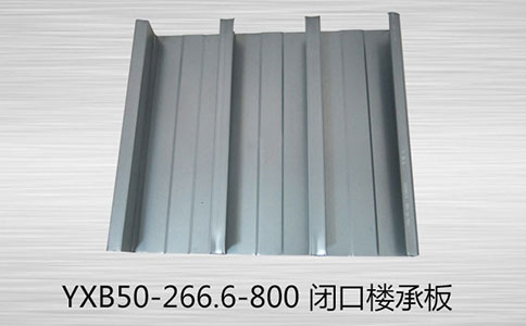 面對(duì)YXB50-266.6-800 樓承板的腐蝕問(wèn)題，有哪些處理方法？